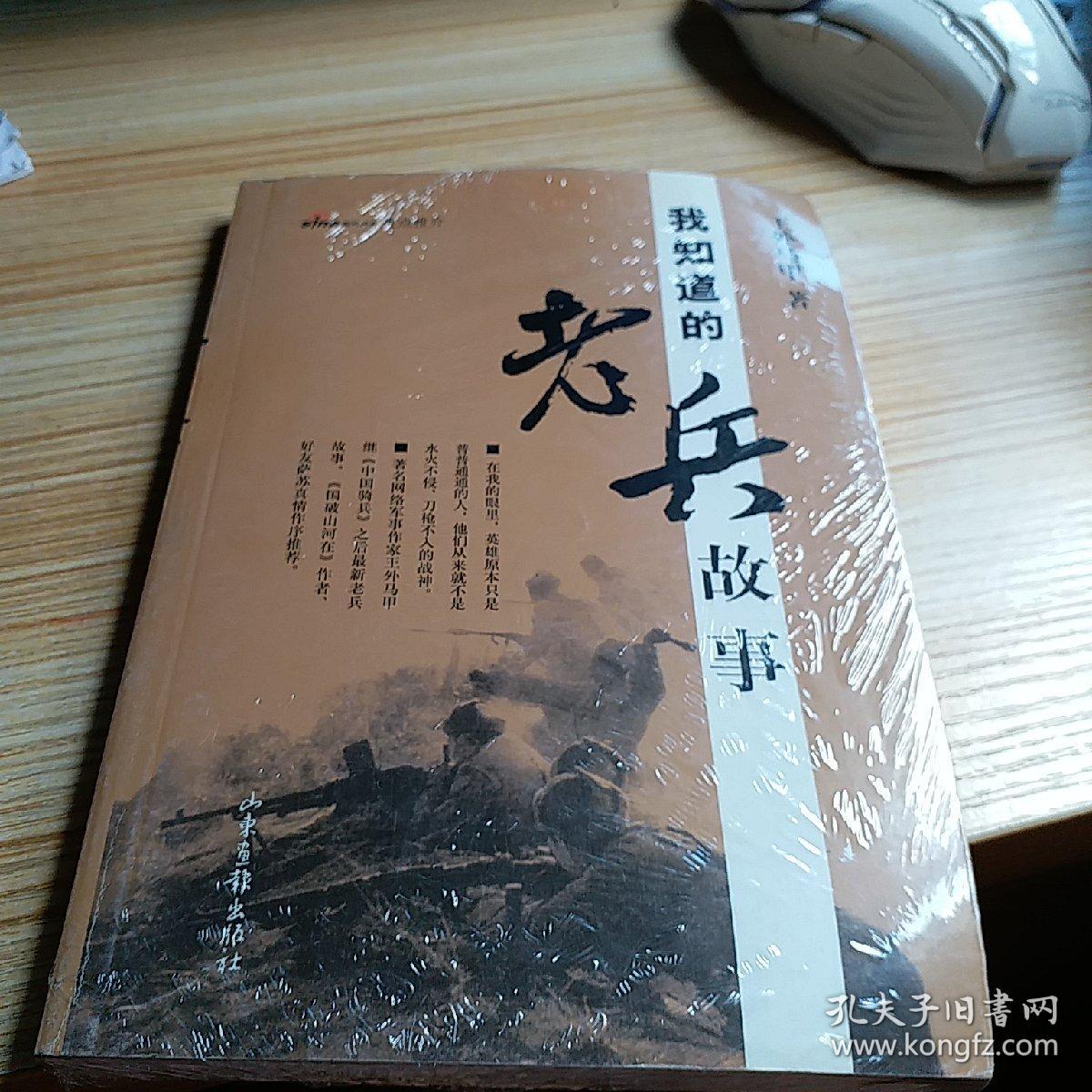 我知道的老兵故事