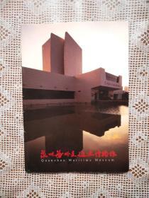 纪念泉州海外交通史博物馆建馆50周年