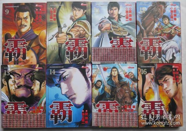 霸 Lord 1 9巻 缺第7巻 漫画 孔夫子旧书网 霸 Lord 1 9巻 缺第7巻 漫画 孔夫子旧书网