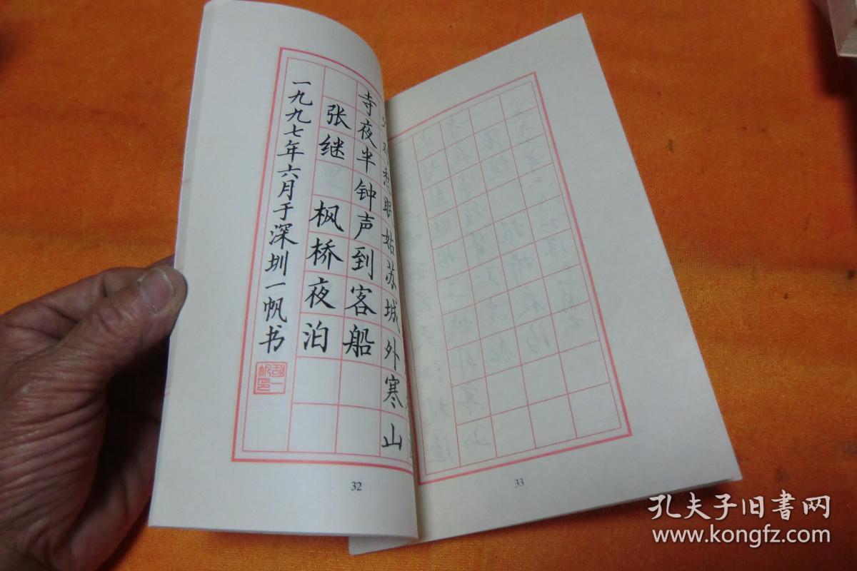 胡一帆硬笔书法练习套装 — 楷行草竖式作品练习 作者: 胡一凡