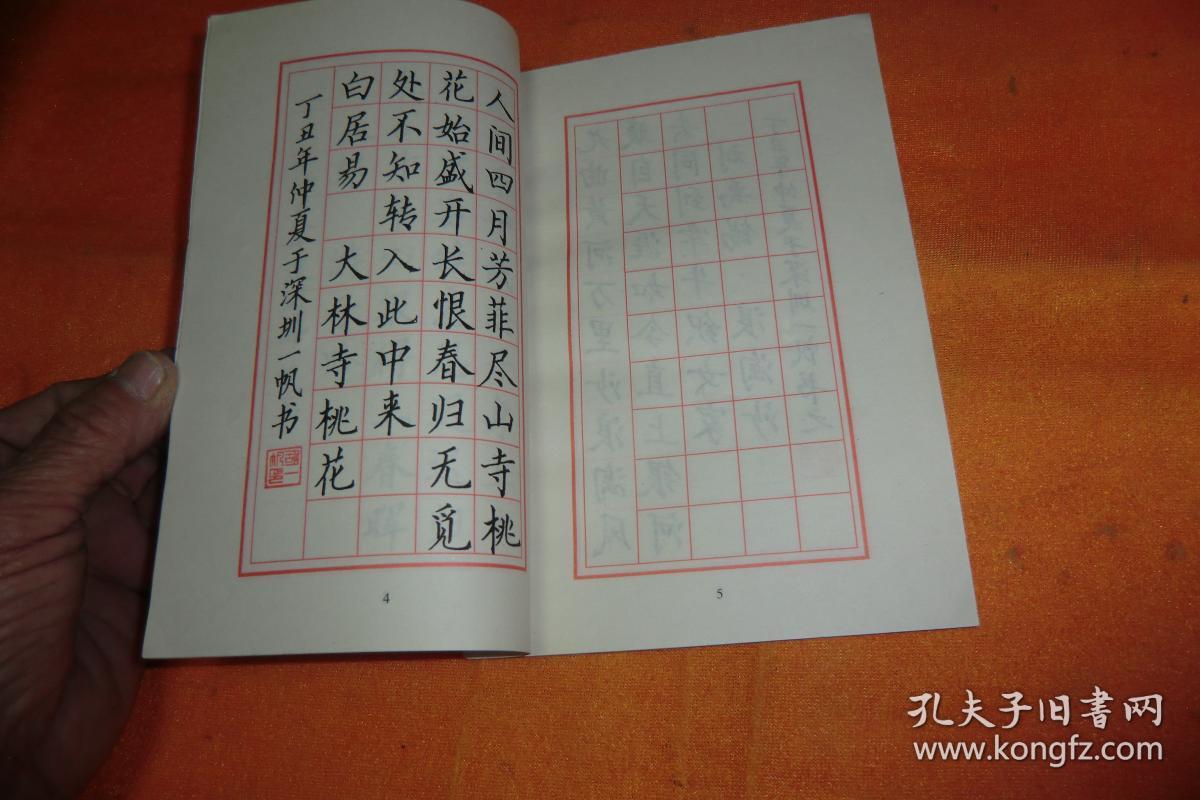 胡一帆硬笔书法练习套装 楷行草竖式作品练习(一 作者 胡一凡