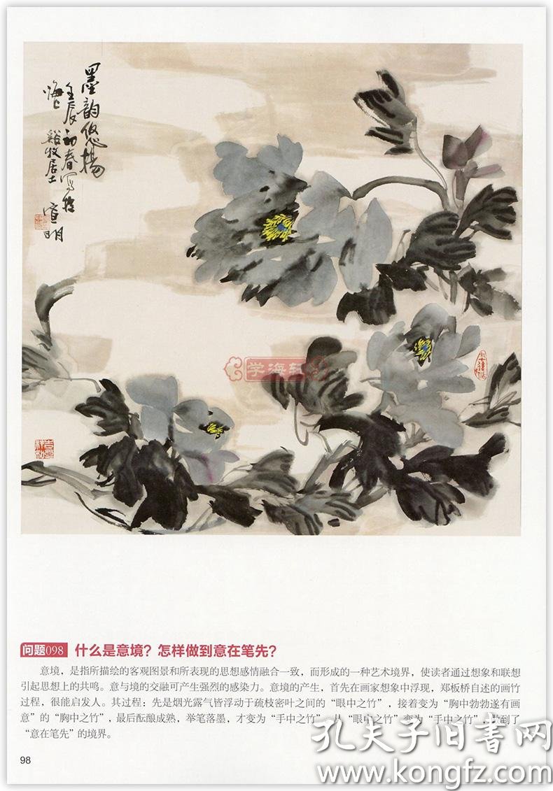 写意牡丹技法问答中国画技法丛书王宣明水墨画入门基础教程美术书籍