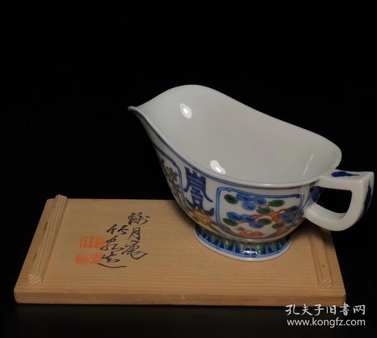 昭和时期青花染付彩釉公道杯,皇室御用,四代三浦竹泉造,满工手绘花草