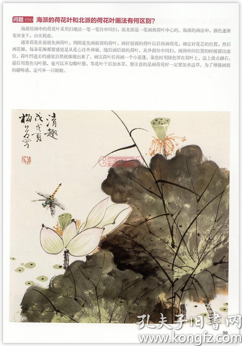 写意花鸟技法问答中国画技法丛书梅若著水墨画入门基础教程美术书籍
