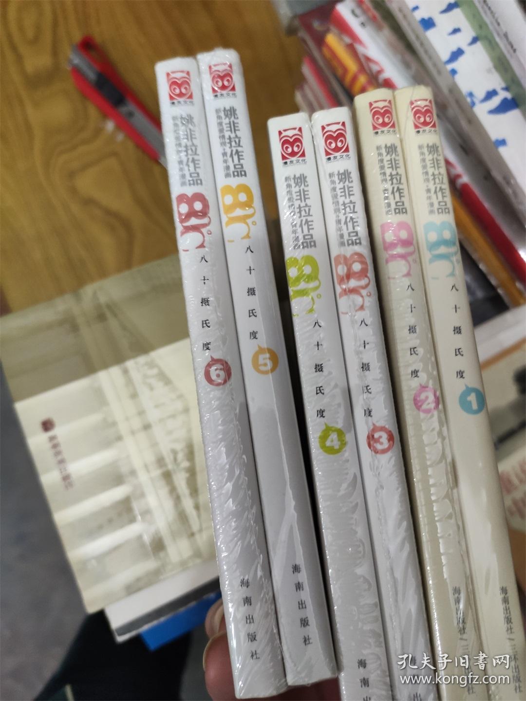 漫画 80℃ 80摄氏度 1—6册全 姚非拉 全六册