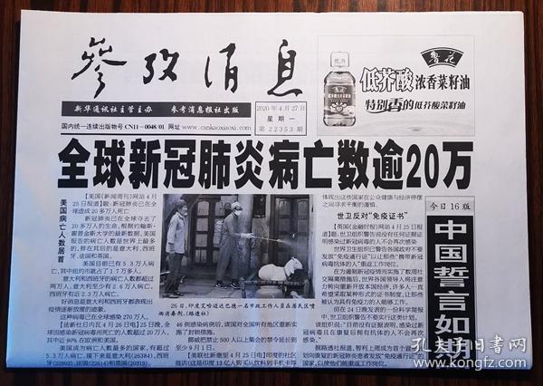 商品分类: 报纸>综合日报>北京