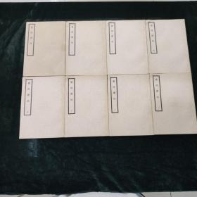 医证续焰 八册
