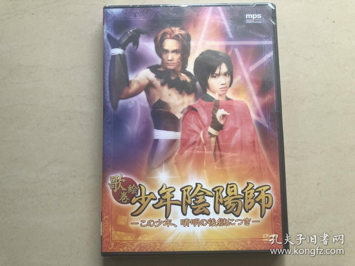 少年阴阳师歌绘卷舞台剧日本版没开过封的 孔夫子旧书网