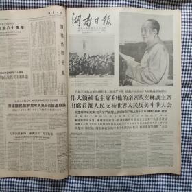 文革报纸  ： 湖南日报合订本   1970年5月全月