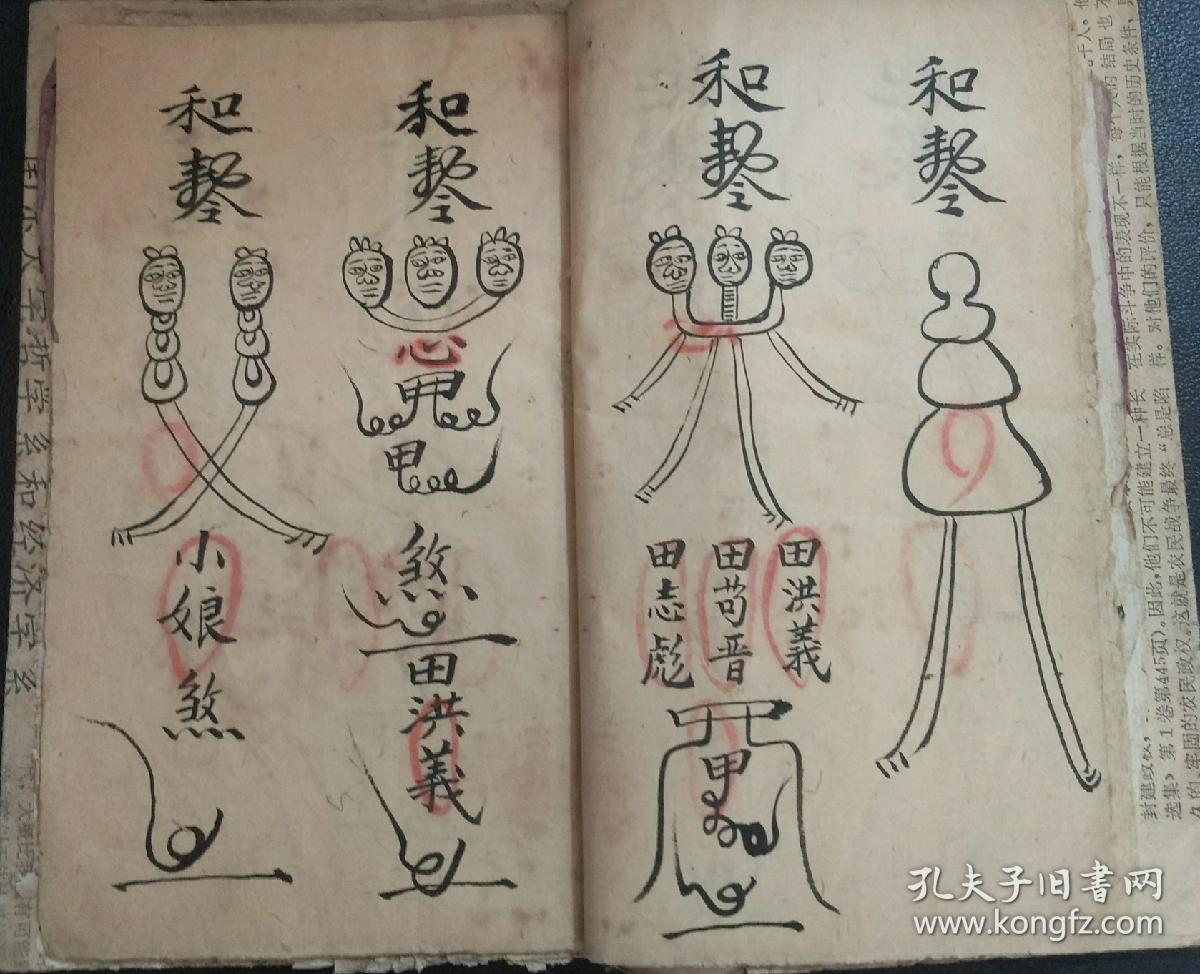单身狗唯一救命稻和合仙师男女和合咒阴阳和合夫妻功图鲁班男女和合咒