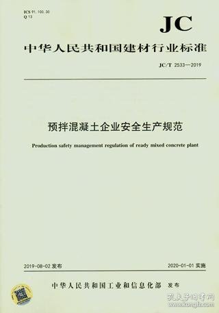 混凝土生产管理