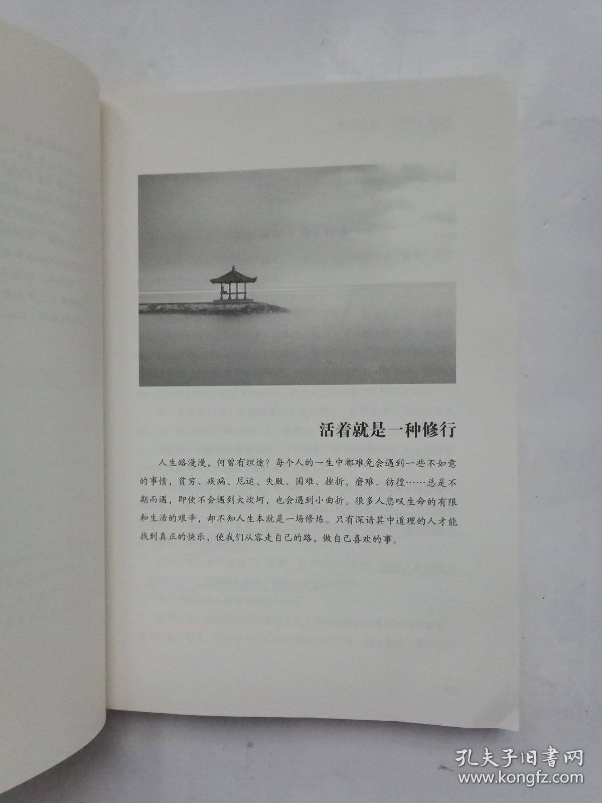 活着就是一种修行