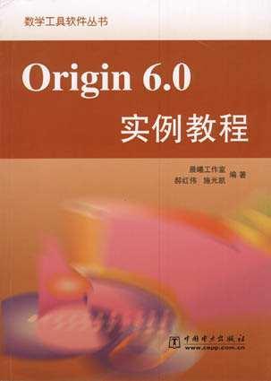 Origin6.0实例教程