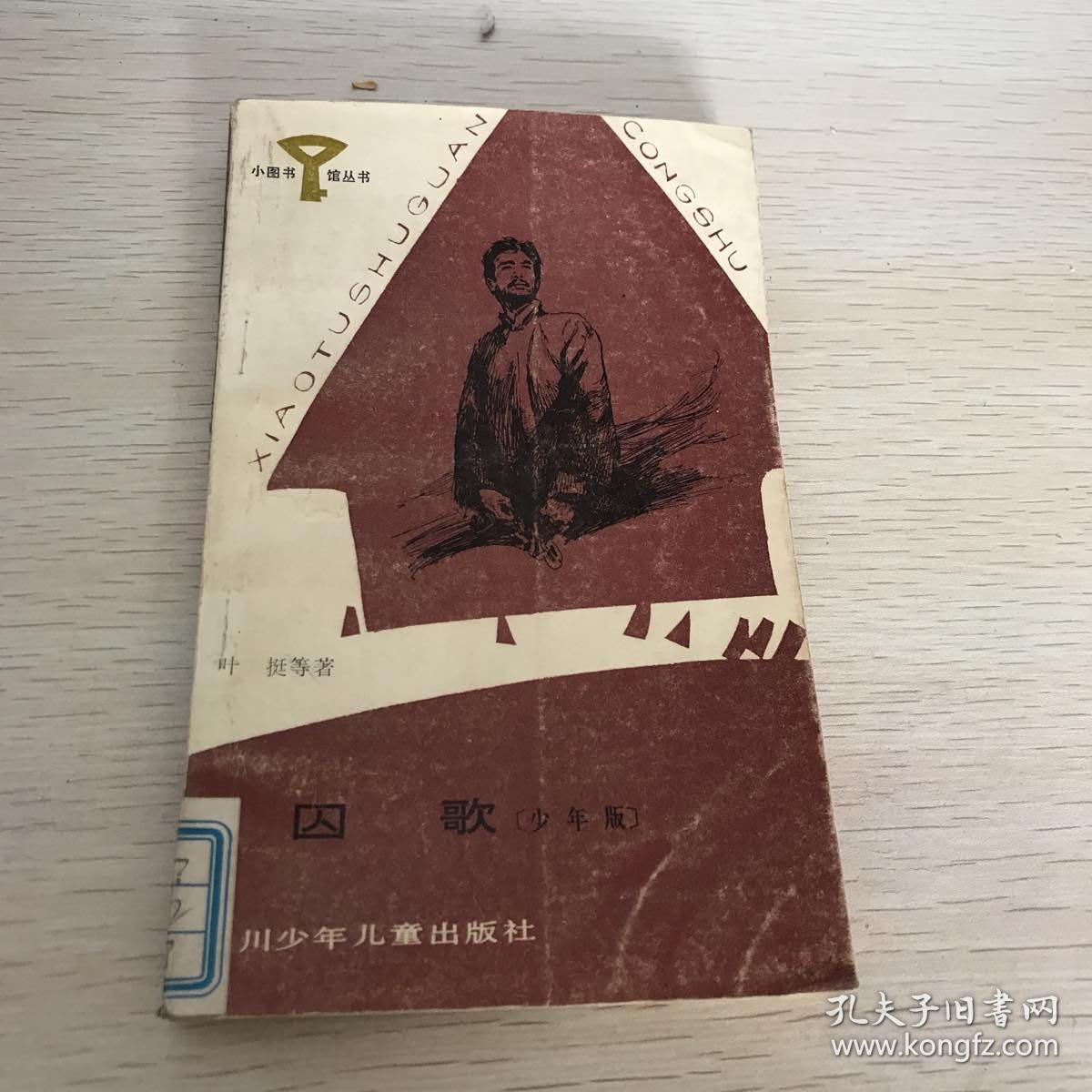 a12囚歌少年版04