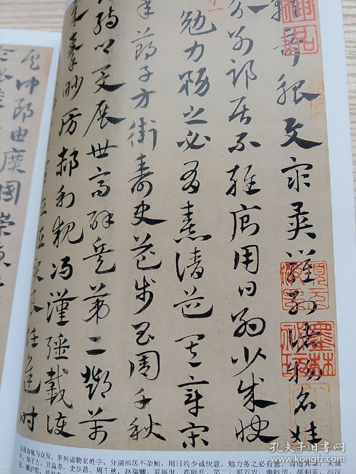 赵孟頫临史游急就章中国书法杂志赠刊28页薄册