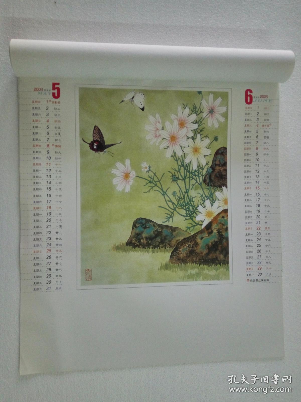 2003年纸雕挂历报春晓