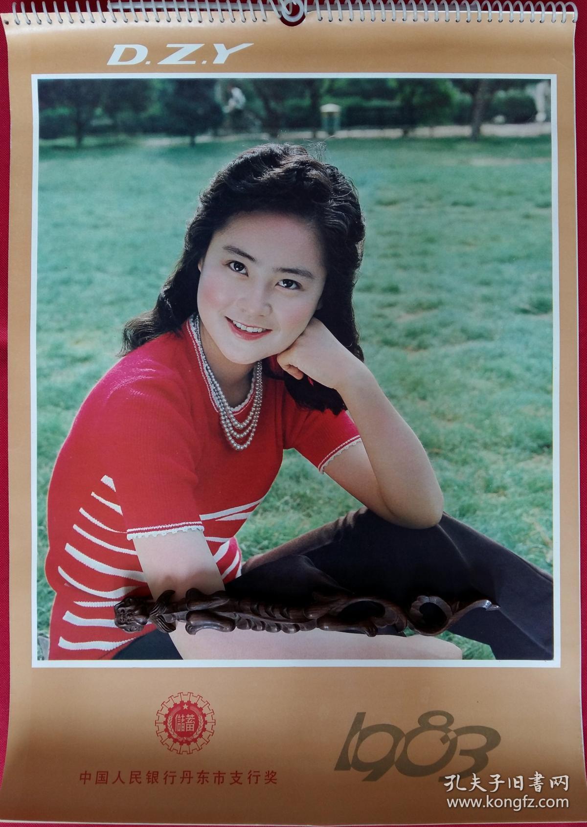 1983年明星挂历全13张