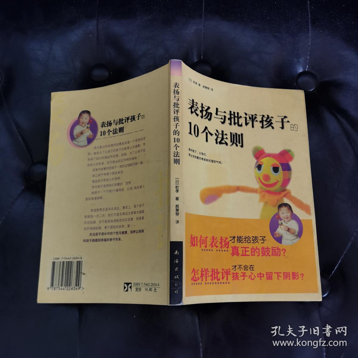 表扬与批评孩子的10个法则 乾孝