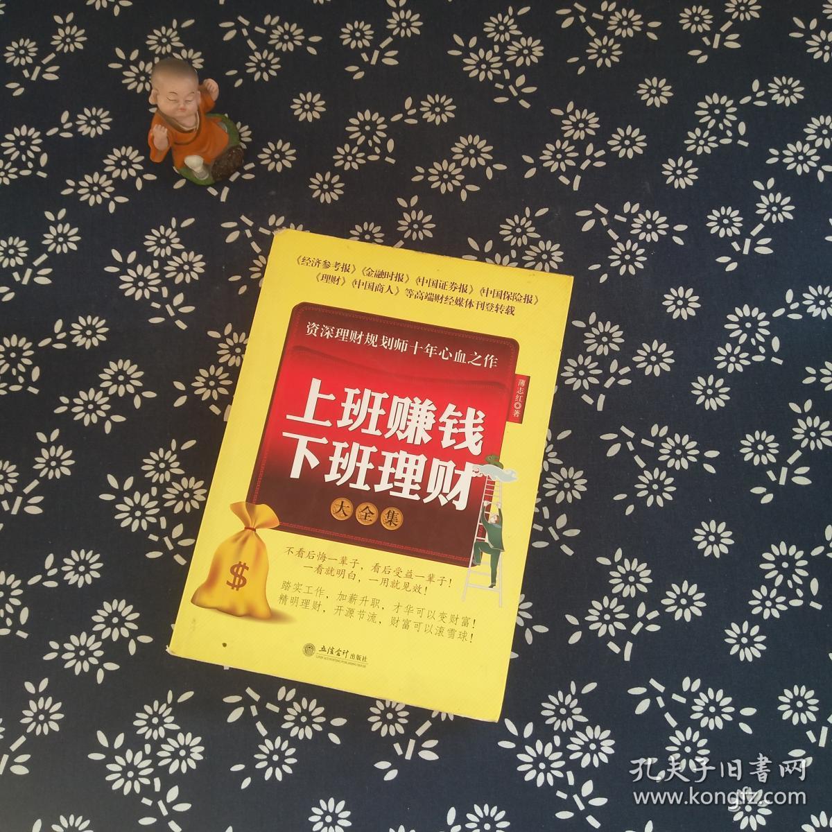 超值金版-上班赚钱下班理财大全集