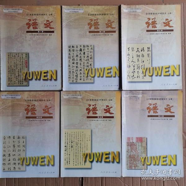 老版高中课本全日制普通高级中学教科书(必修) 语文1-   册 全