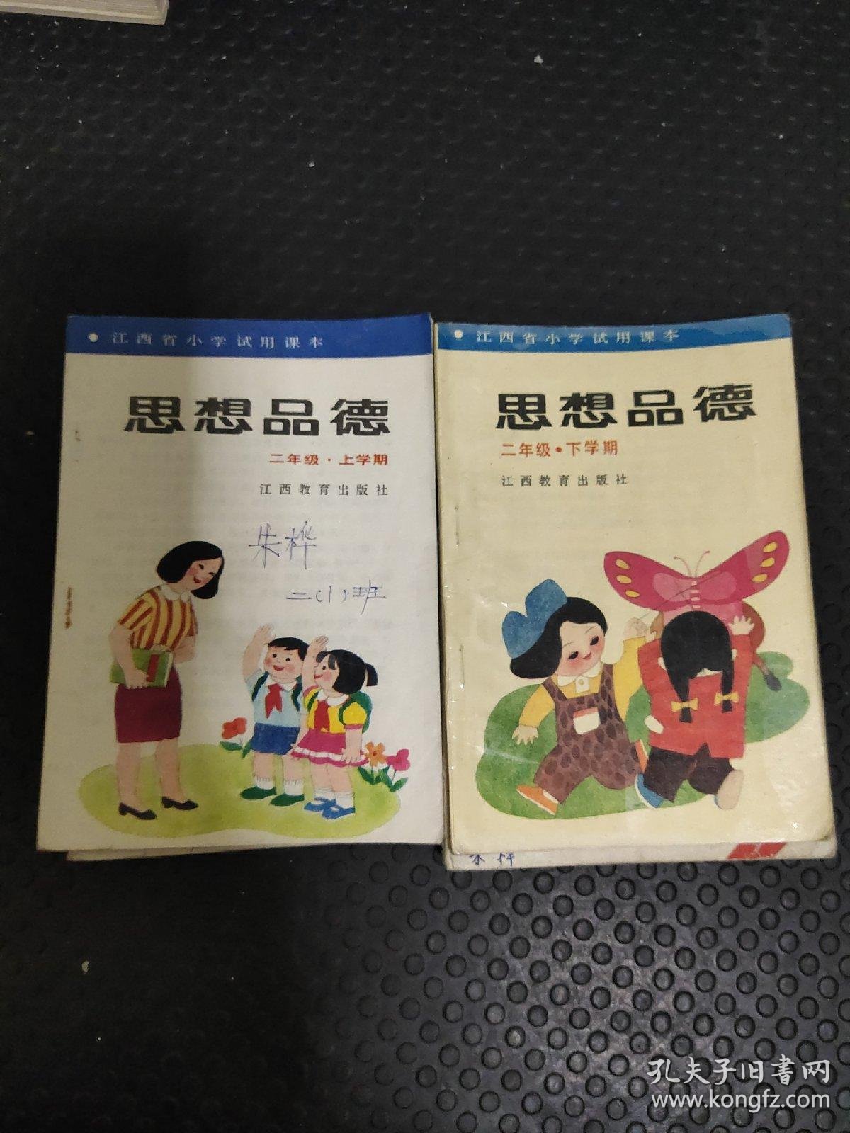 江西省小学试用课本思想品德9本