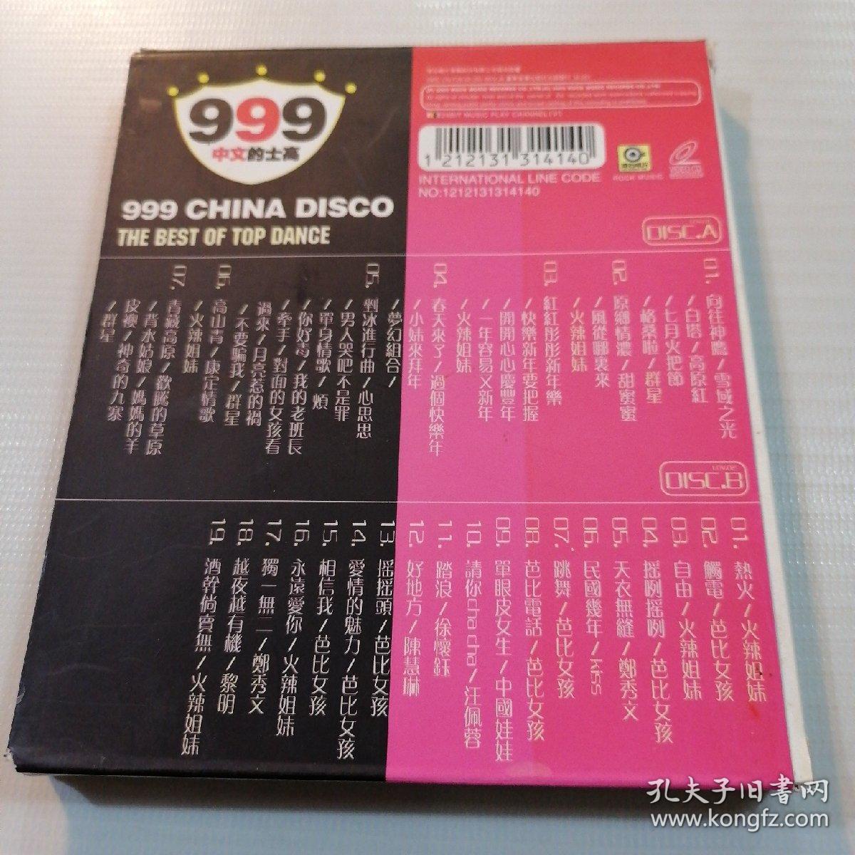 2vcd 中文的士高 (无赠送明星卡)