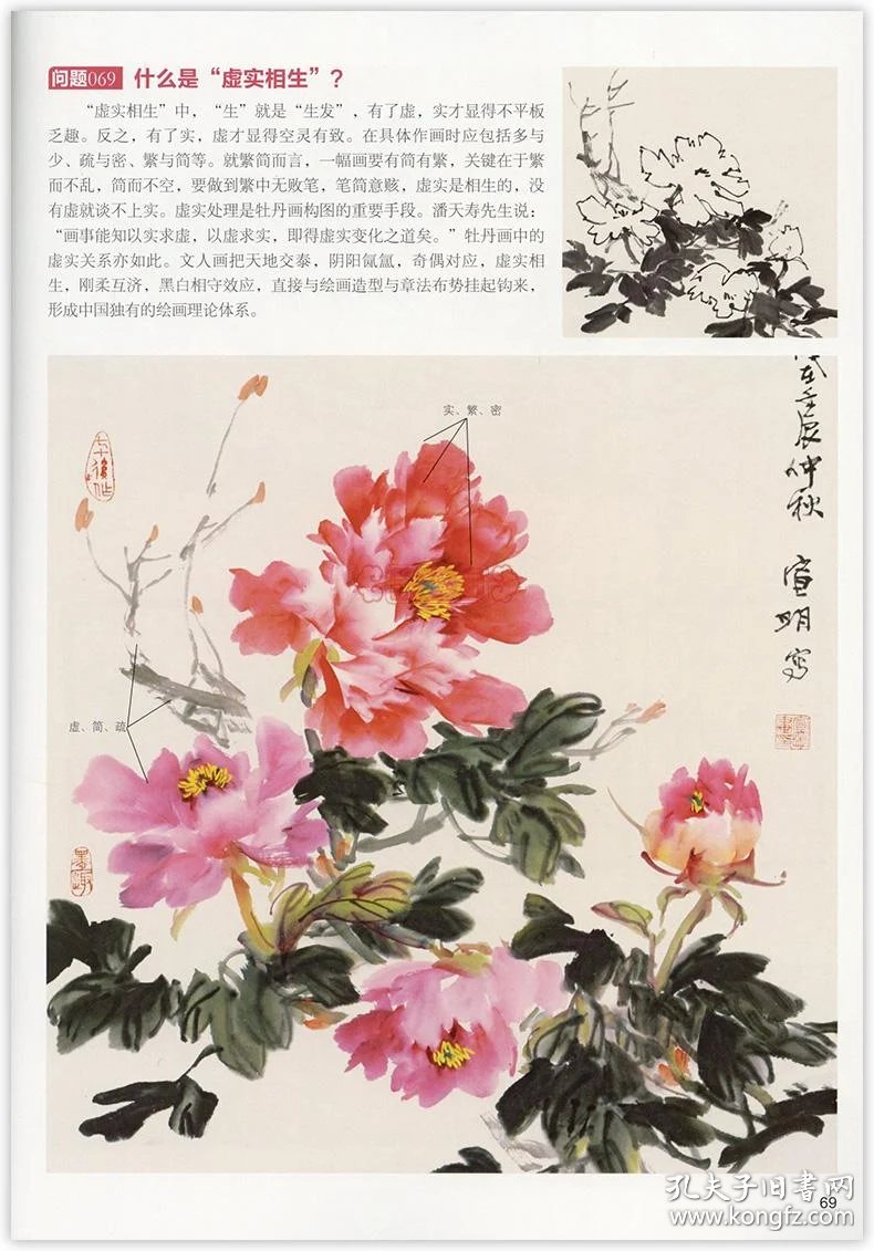 写意牡丹技法问答中国画技法丛书王宣明水墨画入门基础教程美术书籍