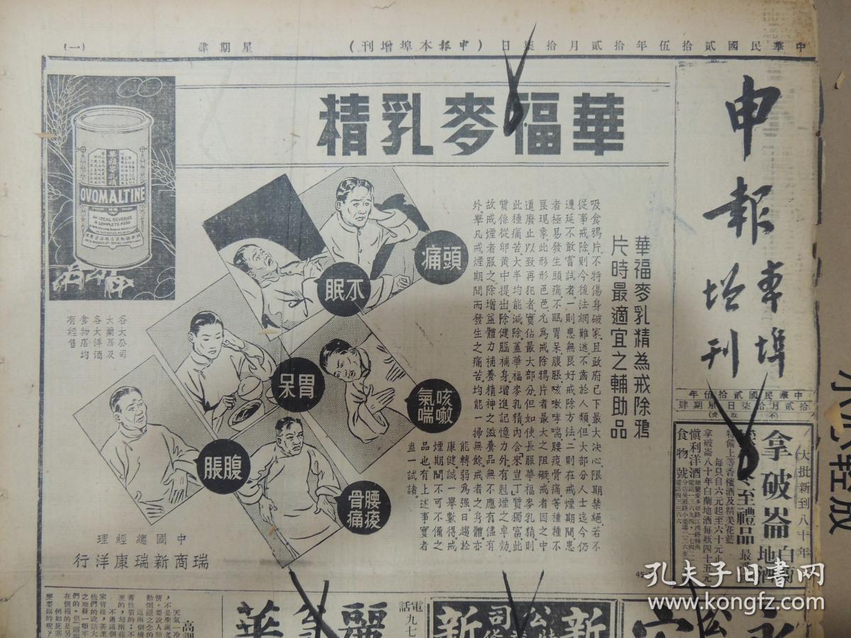 孤城烈女申报中的女性广告民国好莱坞电影广告