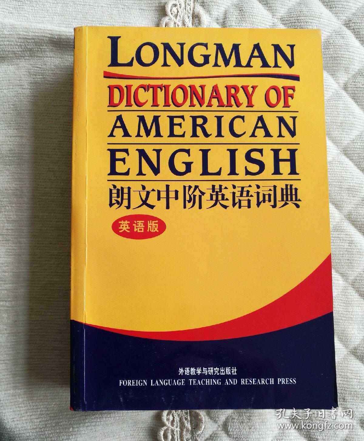 朗文中阶英语词典英语版