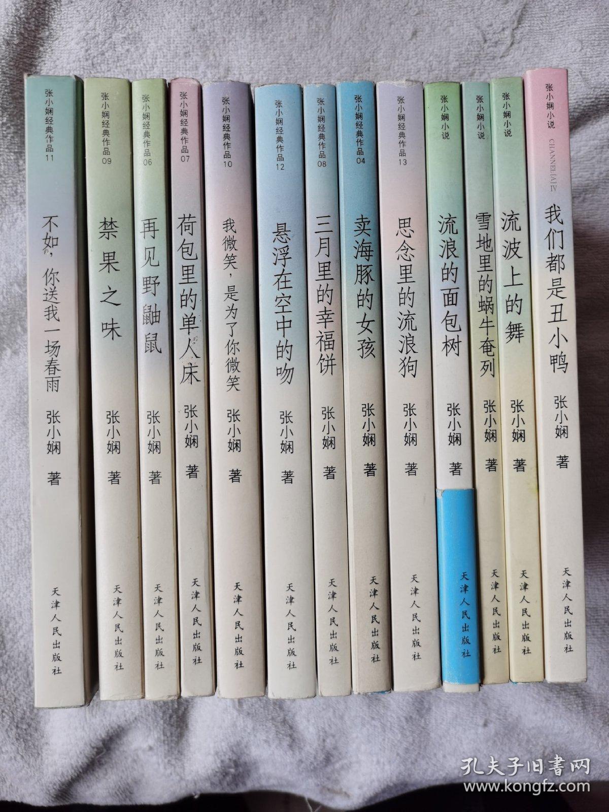 张小娴小说经典作品13本合售