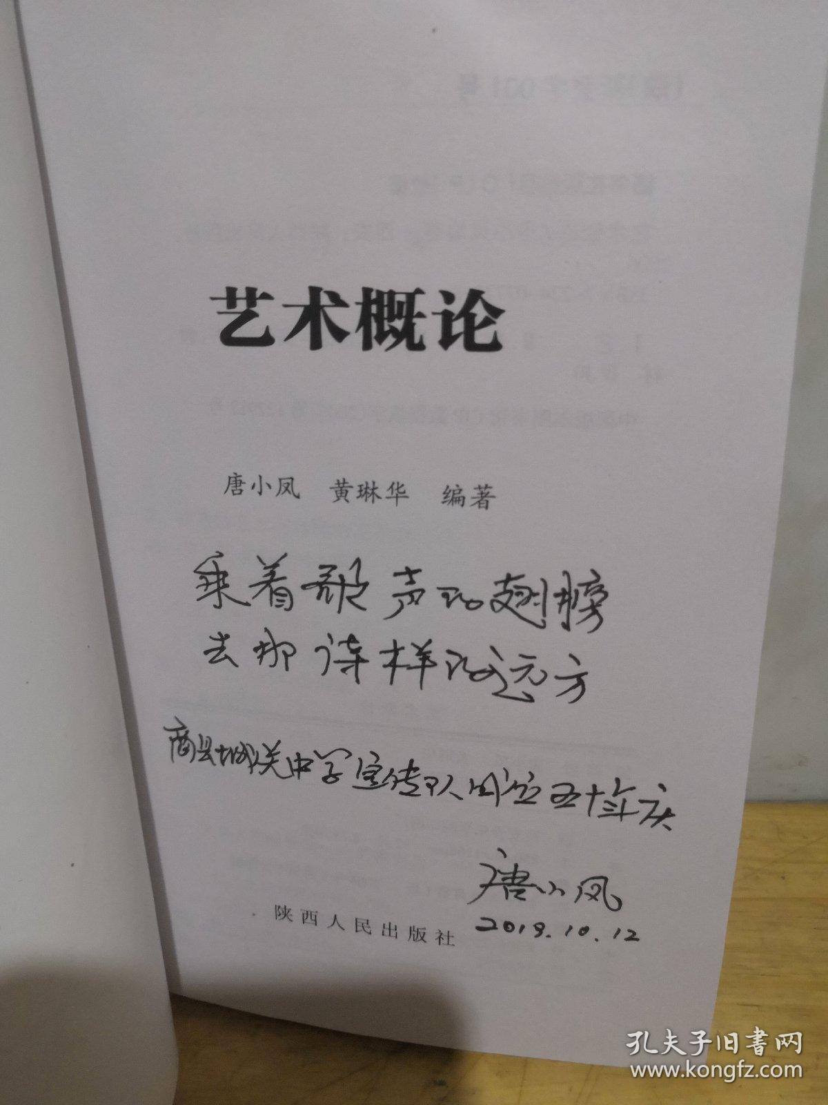艺术概论 作者唐小凤签名