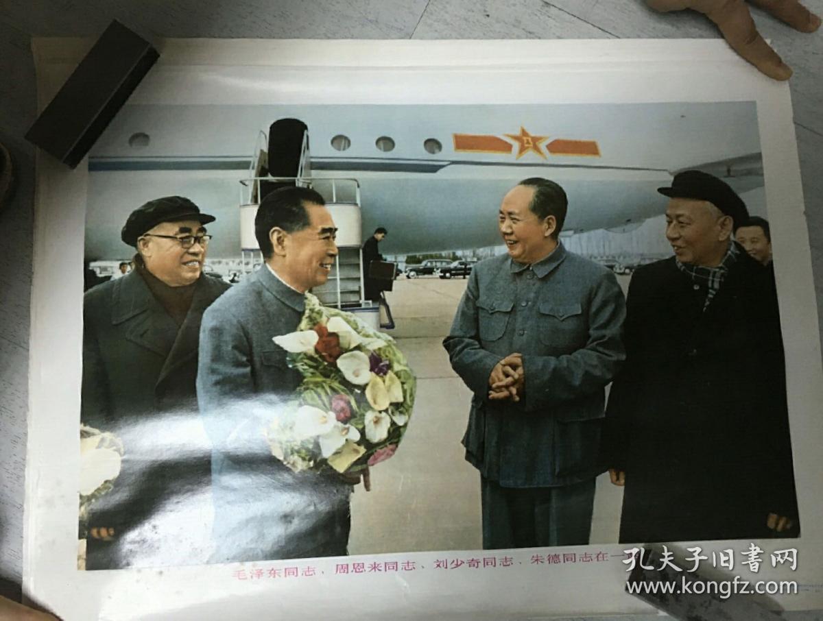 四大伟人机场照