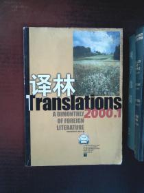 译林 2000.1