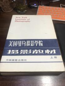 美国纽约摄影学院摄影教材