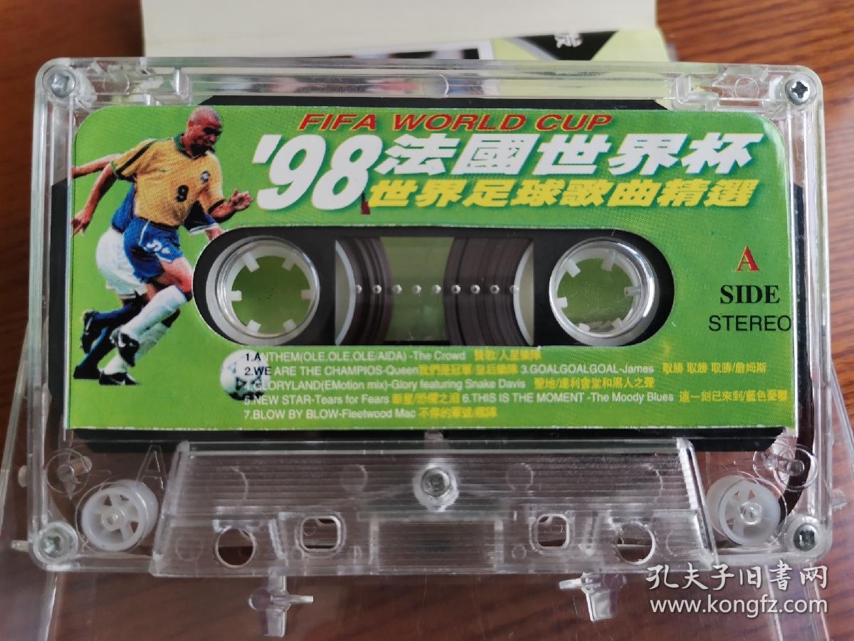 98法国世界杯《世界杯足球歌曲精选》磁带