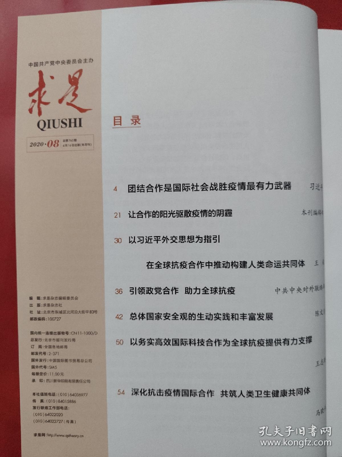 求是2020年第8期.