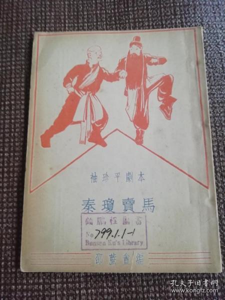 京剧秦琼卖马曲谱_秦琼卖马京剧剧照(4)