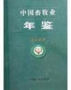中国畜牧业年鉴.2008