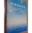中国渔业年鉴.2007