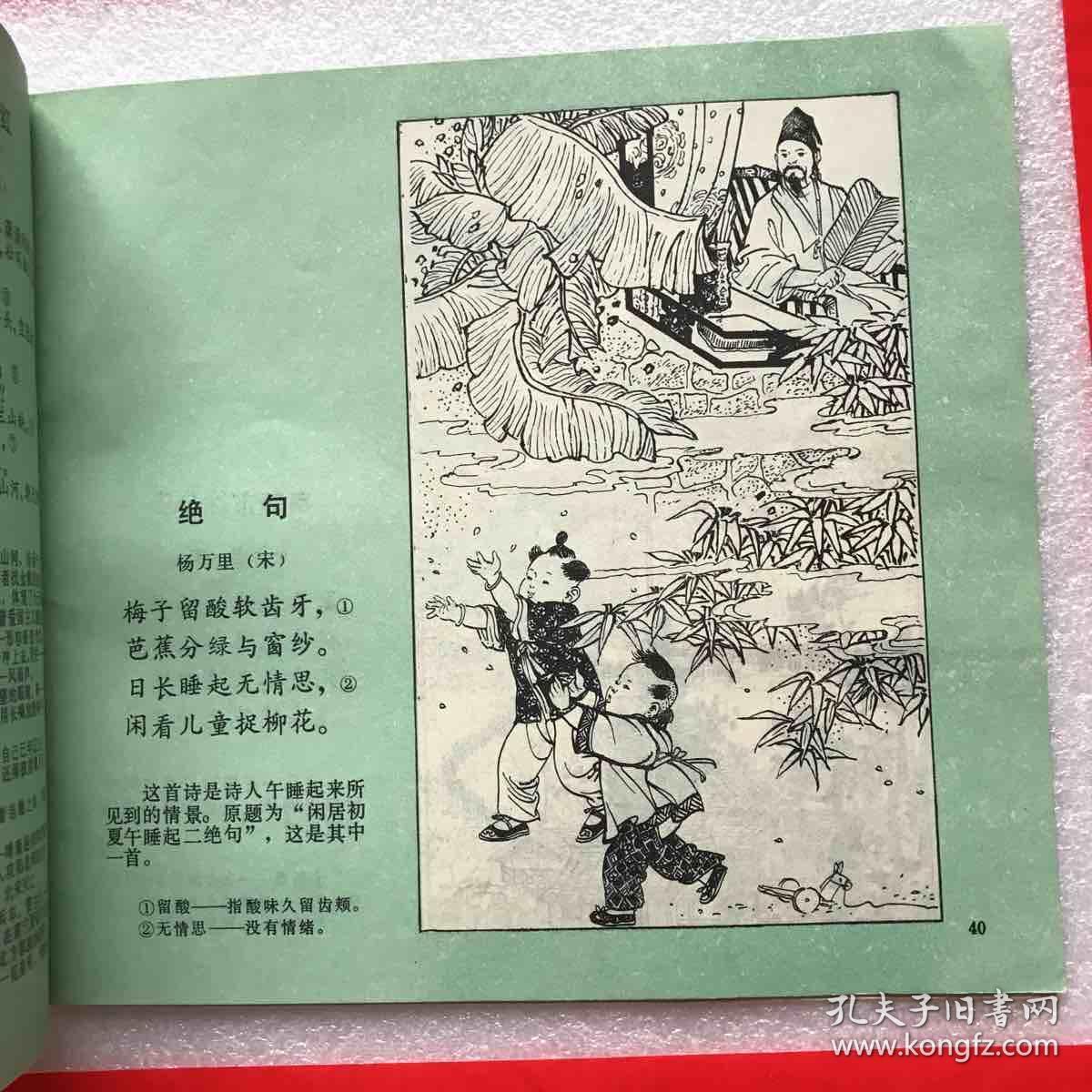 连环画:儿童学古诗(全套4本)_绘画:弘力.介凡.仲伟.孟堤_孔夫子旧书网