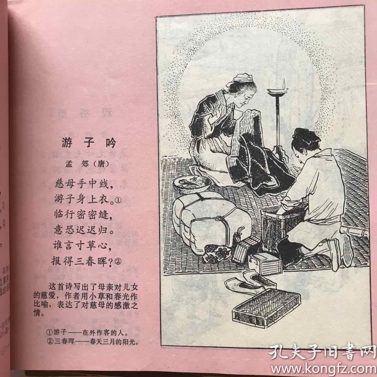 连环画儿童学古诗全套4本
