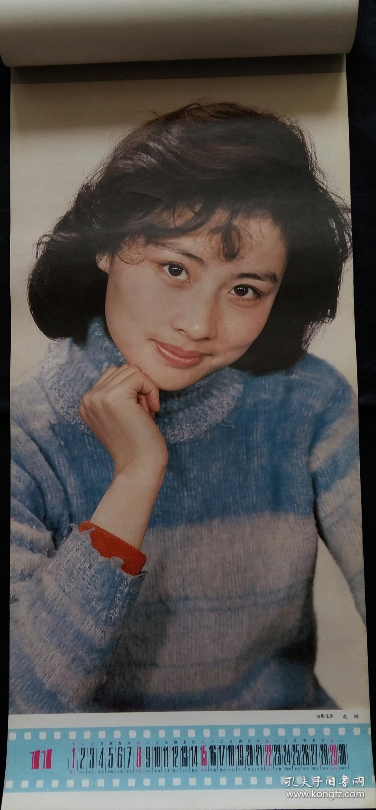 原版挂历 1987年影星明星13全 于兰,李芸,赵静,白灵,龚雪,麦文燕,靳嘉