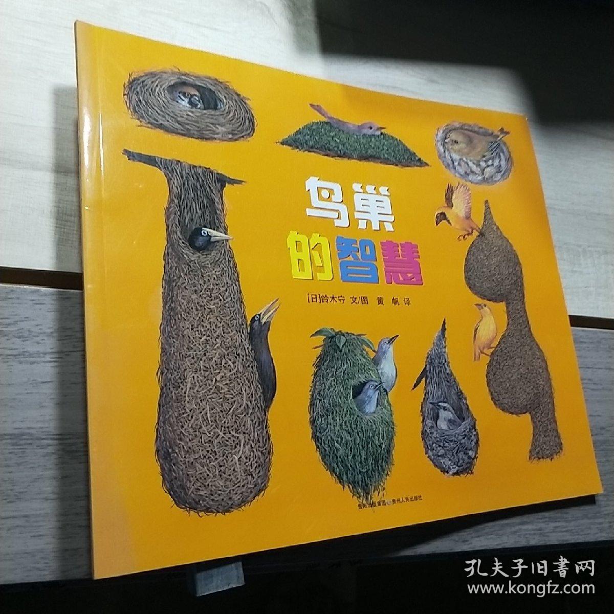 山居鸟日记,单本