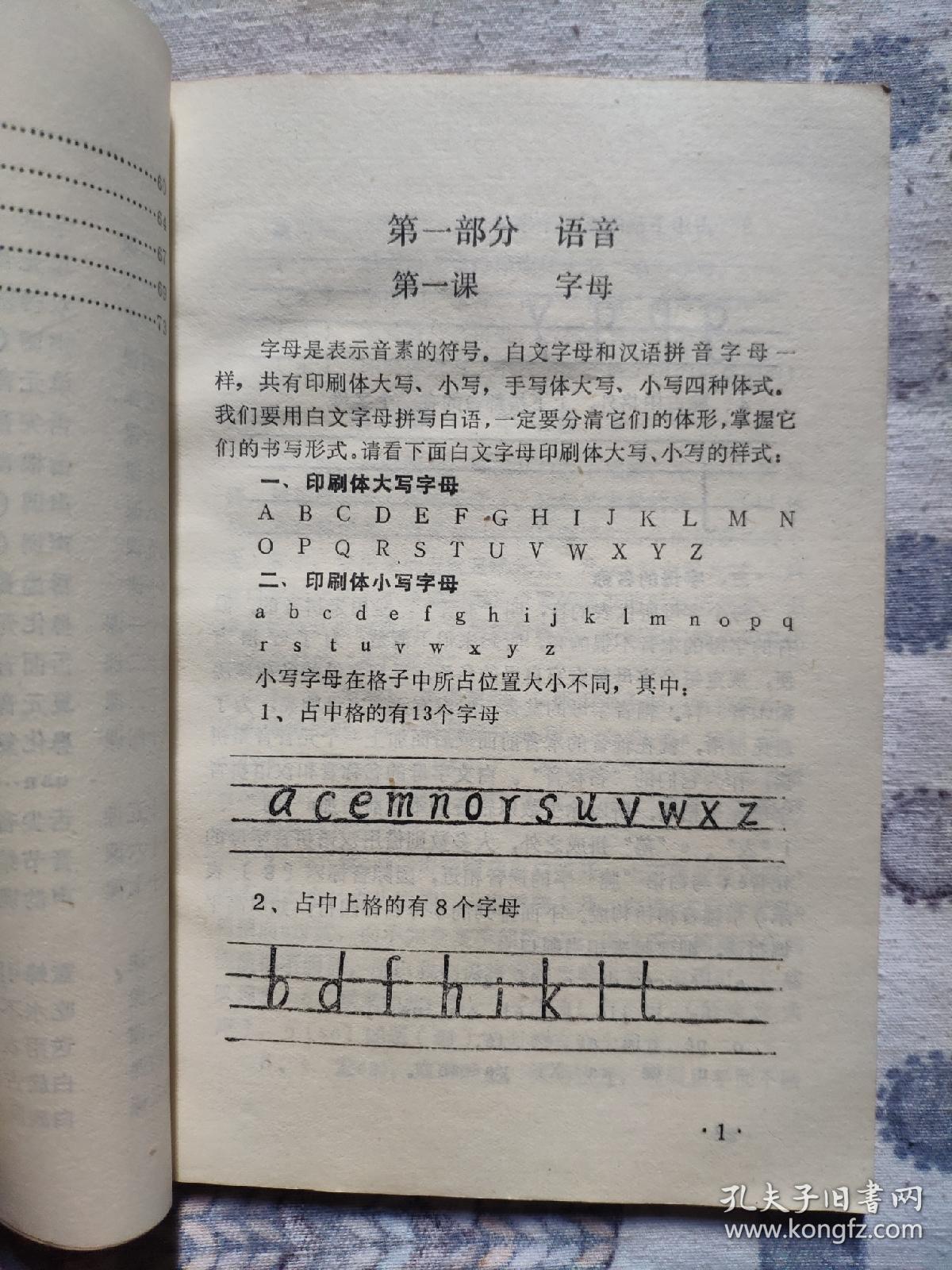 白族文字拼音读本(初稿)