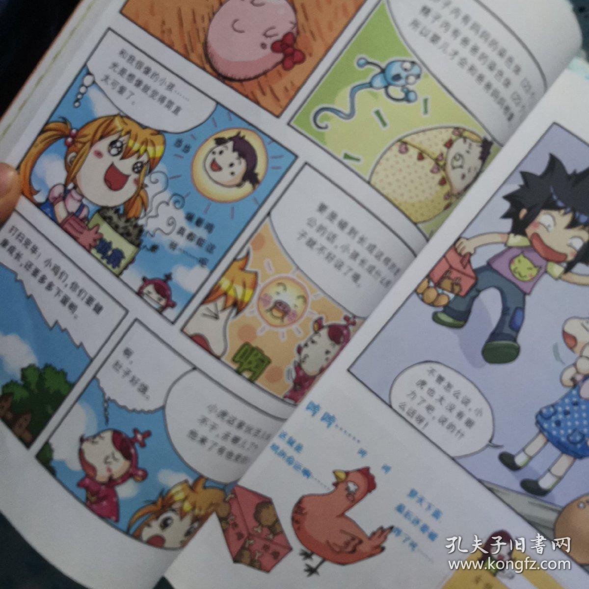 青春期与性-百问百答-我的第一本爆笑漫画书