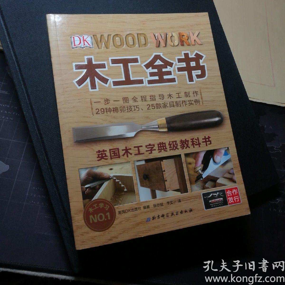 木工全书