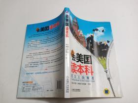 去美国读本科