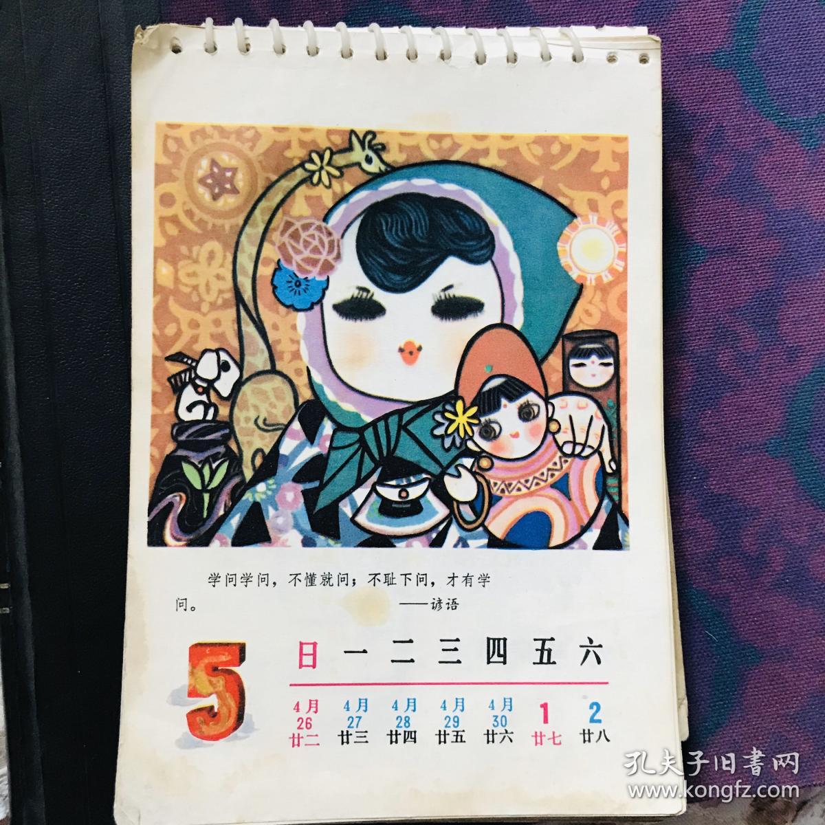 稀见学生用美术日历 八十年代 每页都有名家画作 各国谚语 名人名言 背面为成语故事 50多张 少见版 孔夫子旧书网