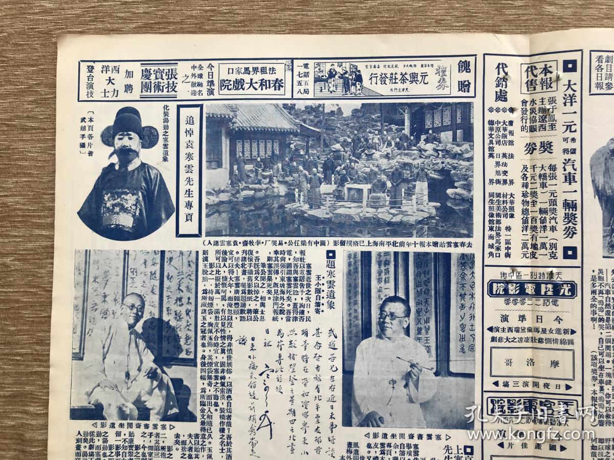 北洋画报(第615期)8开4版,道林纸,1931年,文学家焦菊隐夫人林素珊女士
