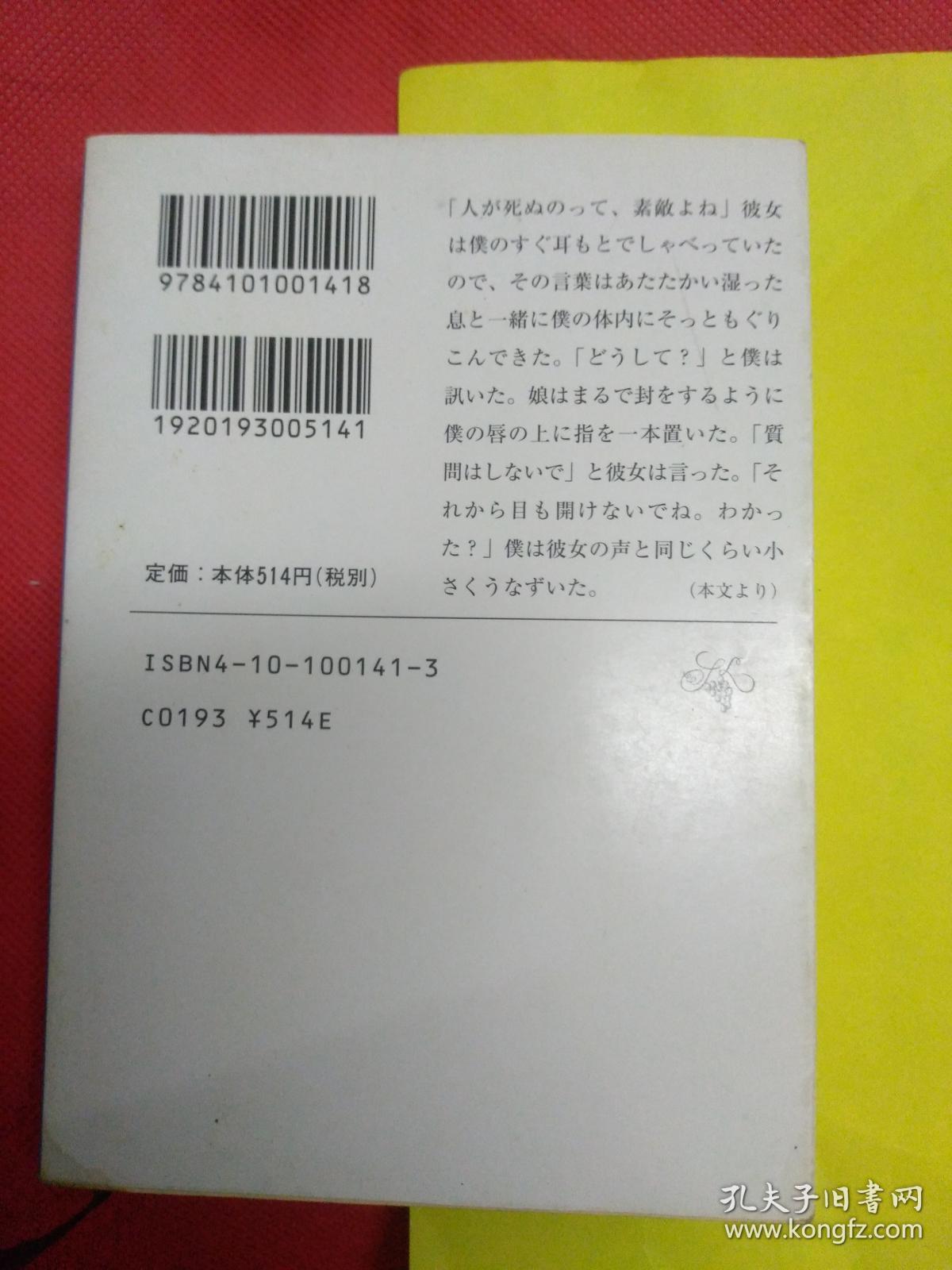 日文珍藏版特价ねじまき鸟のクロニクル第一部泥棒力まきき编村上春树编著日本新潮文库出版初版18印软精装64开重3斤缺2册 奇鸟行状录拧发条鸟 越洋美国居住写作耗费四年巨作 揭示人间冷暖 时值春树30岁表现社会明暗 离奇怪事 日本侵略战争在华发动诺门罕战争回忆 日文珍藏版特价ねじまき鸟のクロニクル第一部泥棒力まきき编村上春树编著日本新潮文库出版初版18印软精装64开重3斤缺2册 奇鸟行状录拧发条鸟 越洋美国居住写作耗费四年巨作 揭示人间冷暖 时值春树30岁表现社会明暗 离奇怪事 日本侵略战争在华发动诺门罕战争回忆